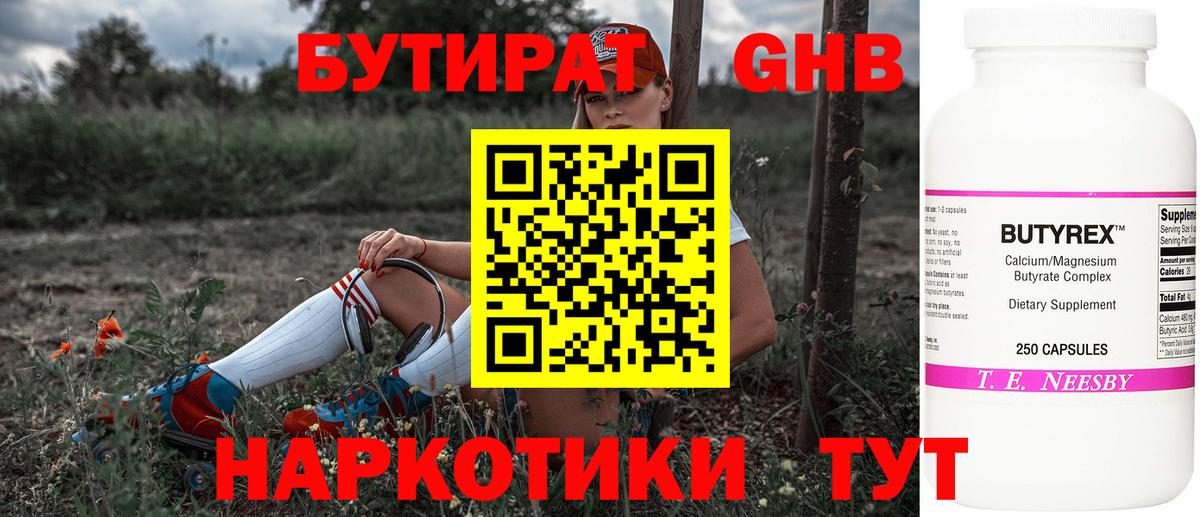 Бутират BDO Ростов-на-Дону