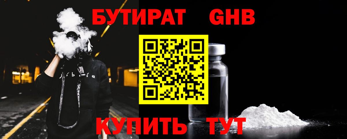 Бутират  БУТИРАТ BDO  Вход с VPN  Ростов-на-Дону 