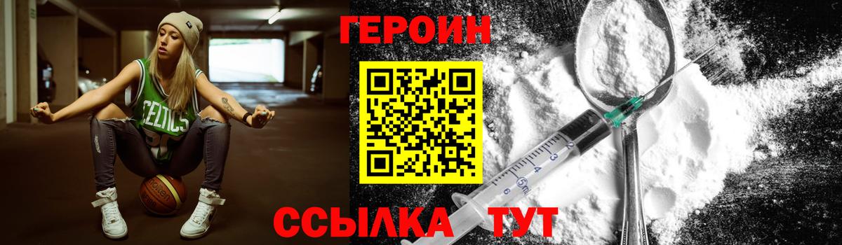 Ростов-на-Дону  ГЕРОИН герыч  Героин  Вход с VPN 
