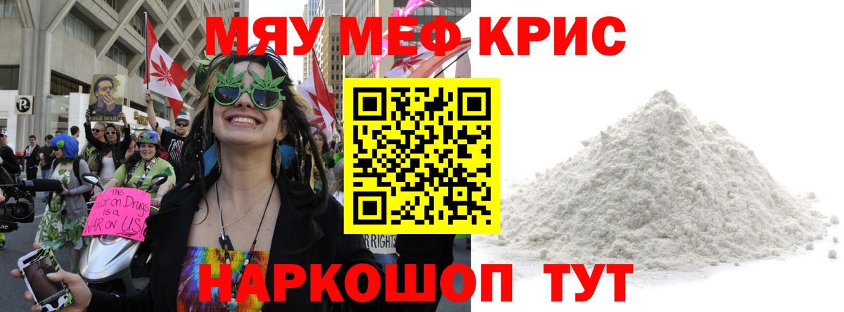 МЕФ кристаллы Ростов-на-Дону