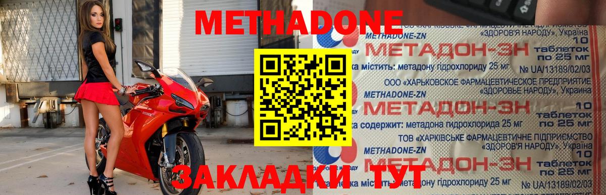 МЕТАДОН VHQ Ростов-на-Дону