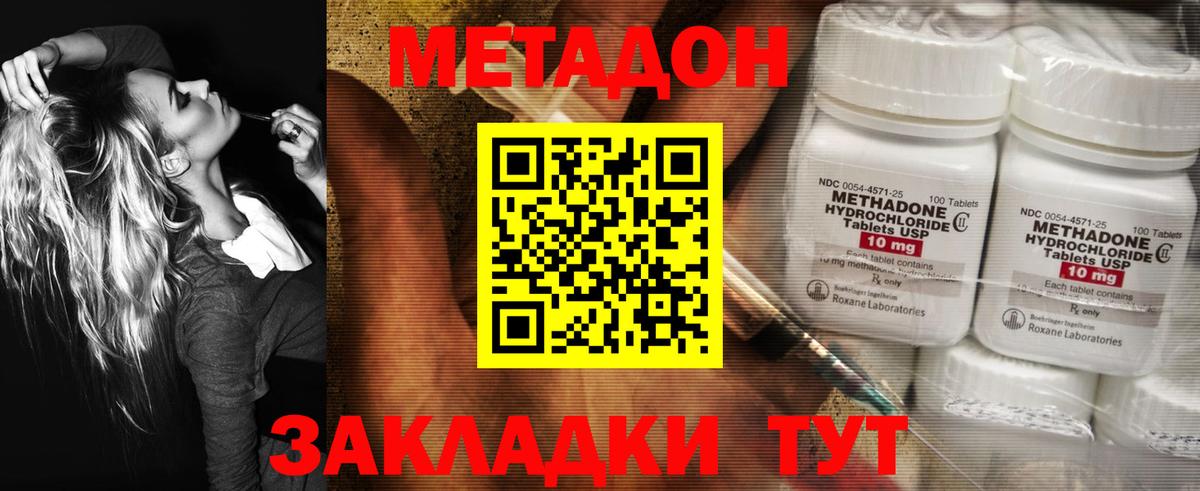 Метадон methadone  Вход с VPN  МЕТАДОН мёд  MEGA маркетплейс  Ростов-на-Дону 