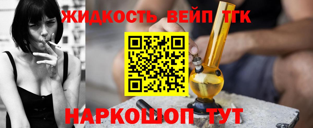 Дистиллят ТГК вейп  Вход с VPN  ТГК вейп  Ростов-на-Дону 